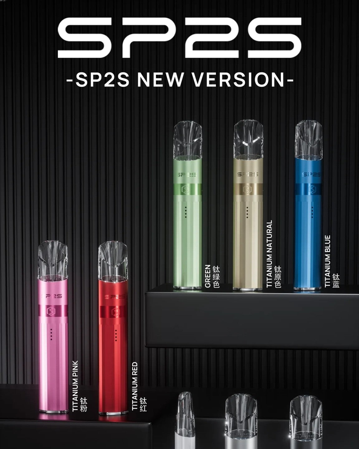 SP2S 鈦色 一代主機