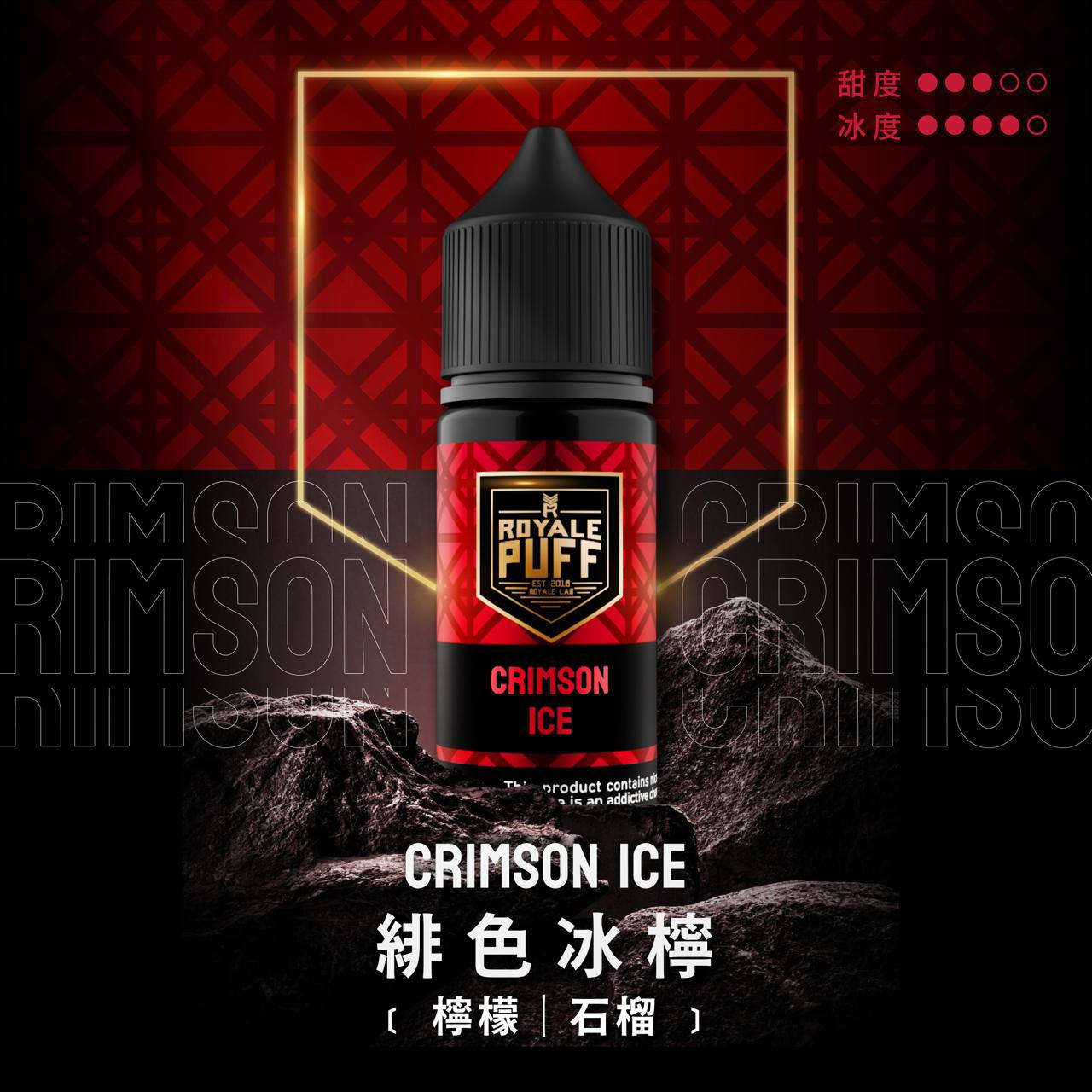 ROYALE PUFF 煙油
